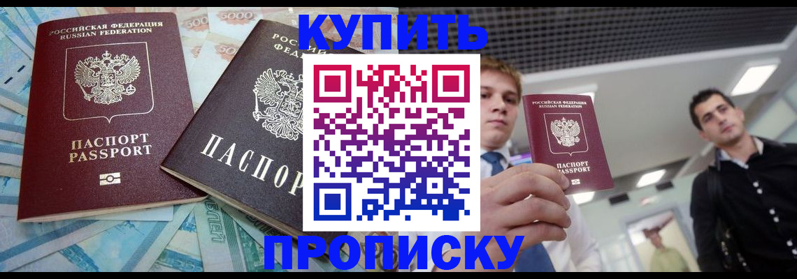 прописка законно в Туле