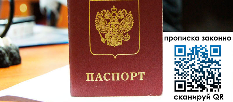 регистрация в Туле прописка в Туле